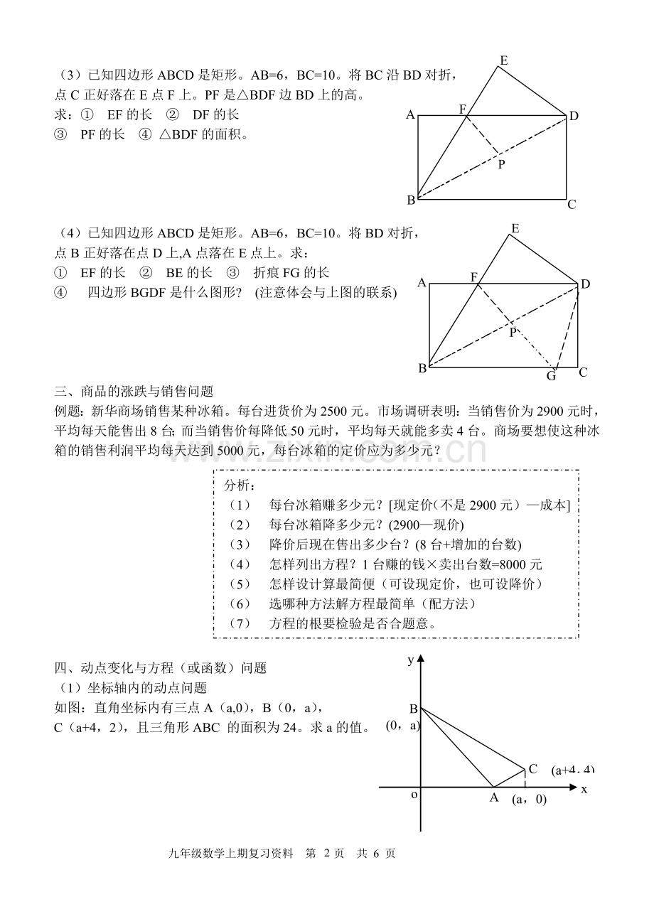 北师大九年级上数学典型题例.doc_第2页