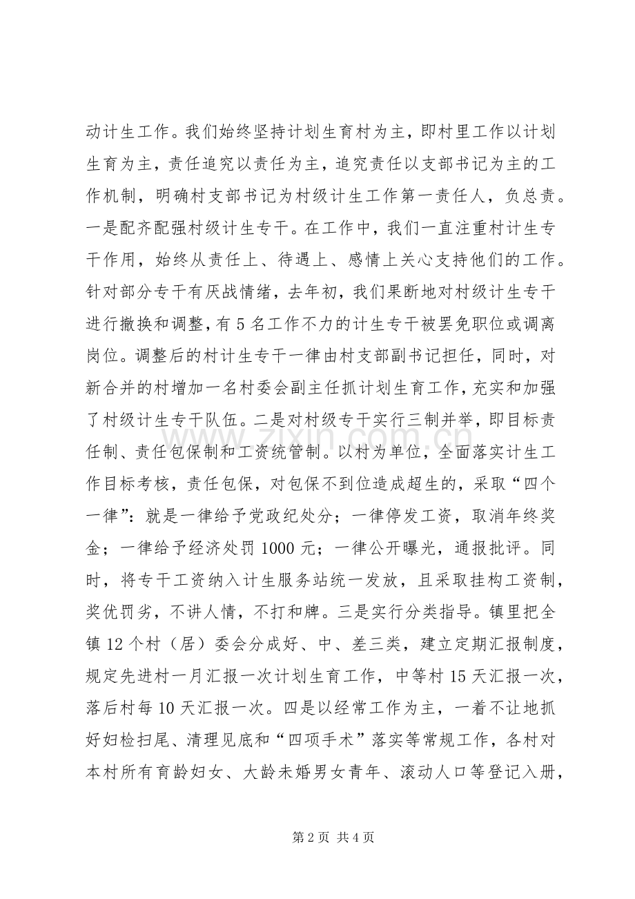 基层计划生育工作计划范文.docx_第2页