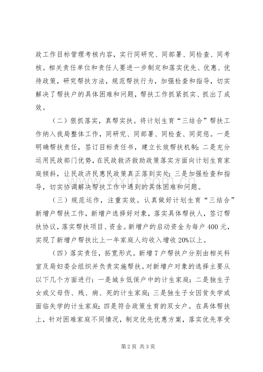 XX年乡镇计划生育三结合帮扶工作总结.docx_第2页