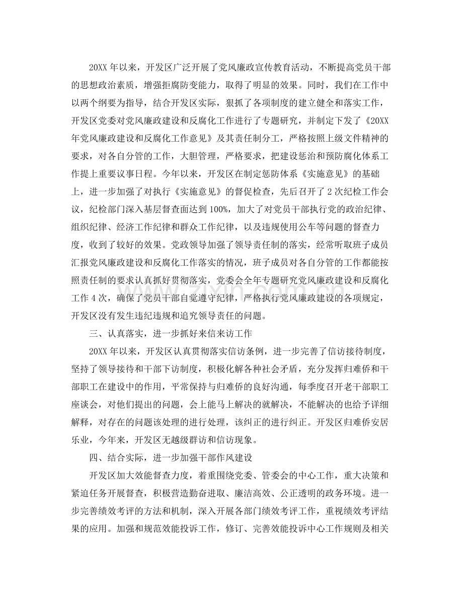 纪委信访工作总结范文 .docx_第2页