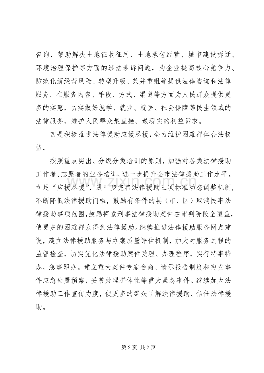 司法行政安排部署工作计划.docx_第2页