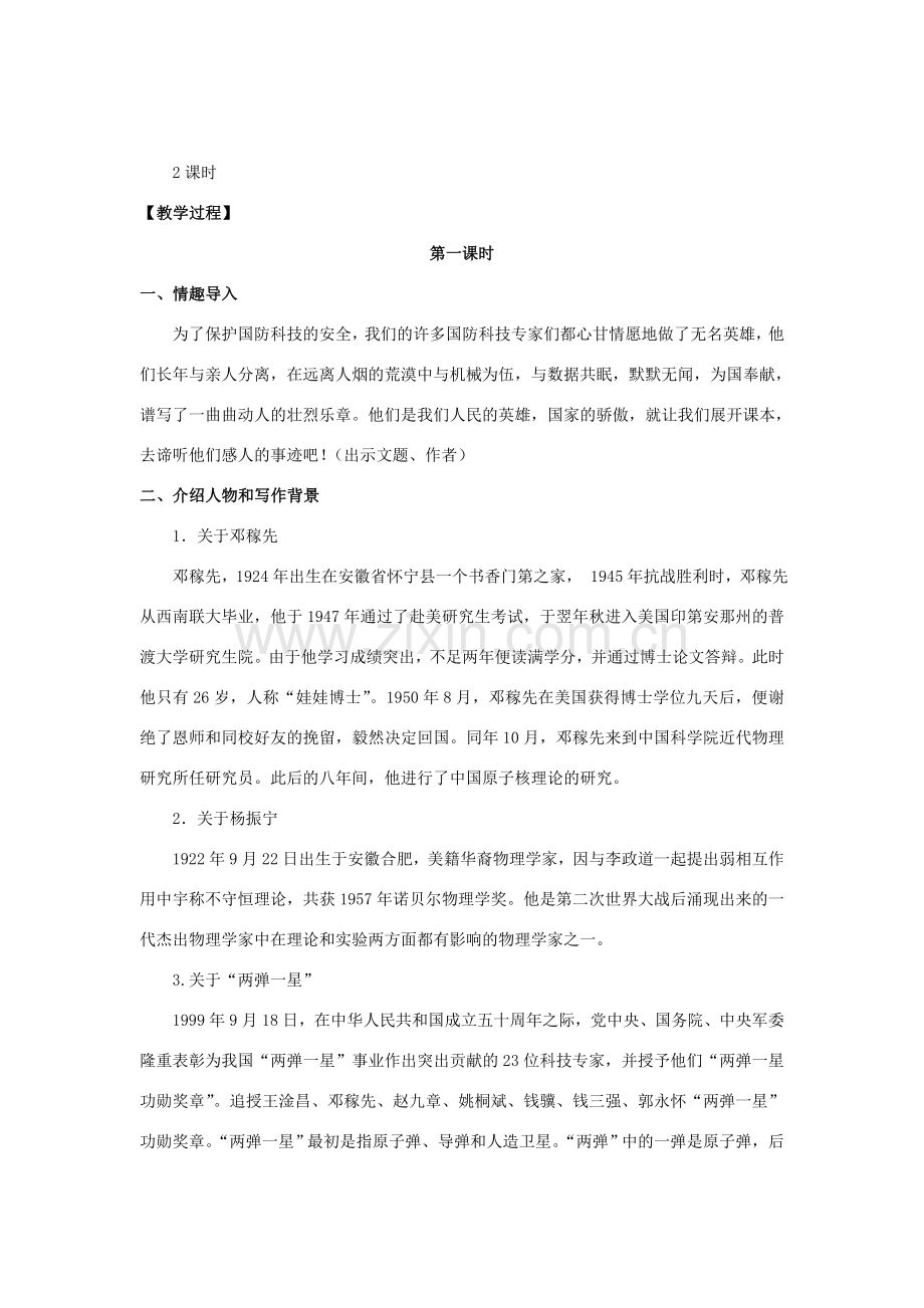 七年级语文下册 11《邓稼先》“一案三单”教学设计 （新版）新人教版-（新版）新人教版初中七年级下册语文教案.doc_第2页