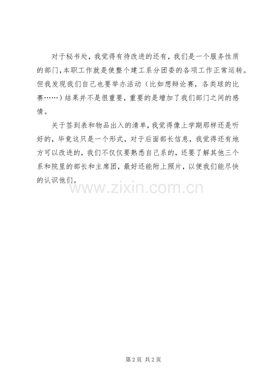 团委办公室秘书处计划书_1.docx_第2页