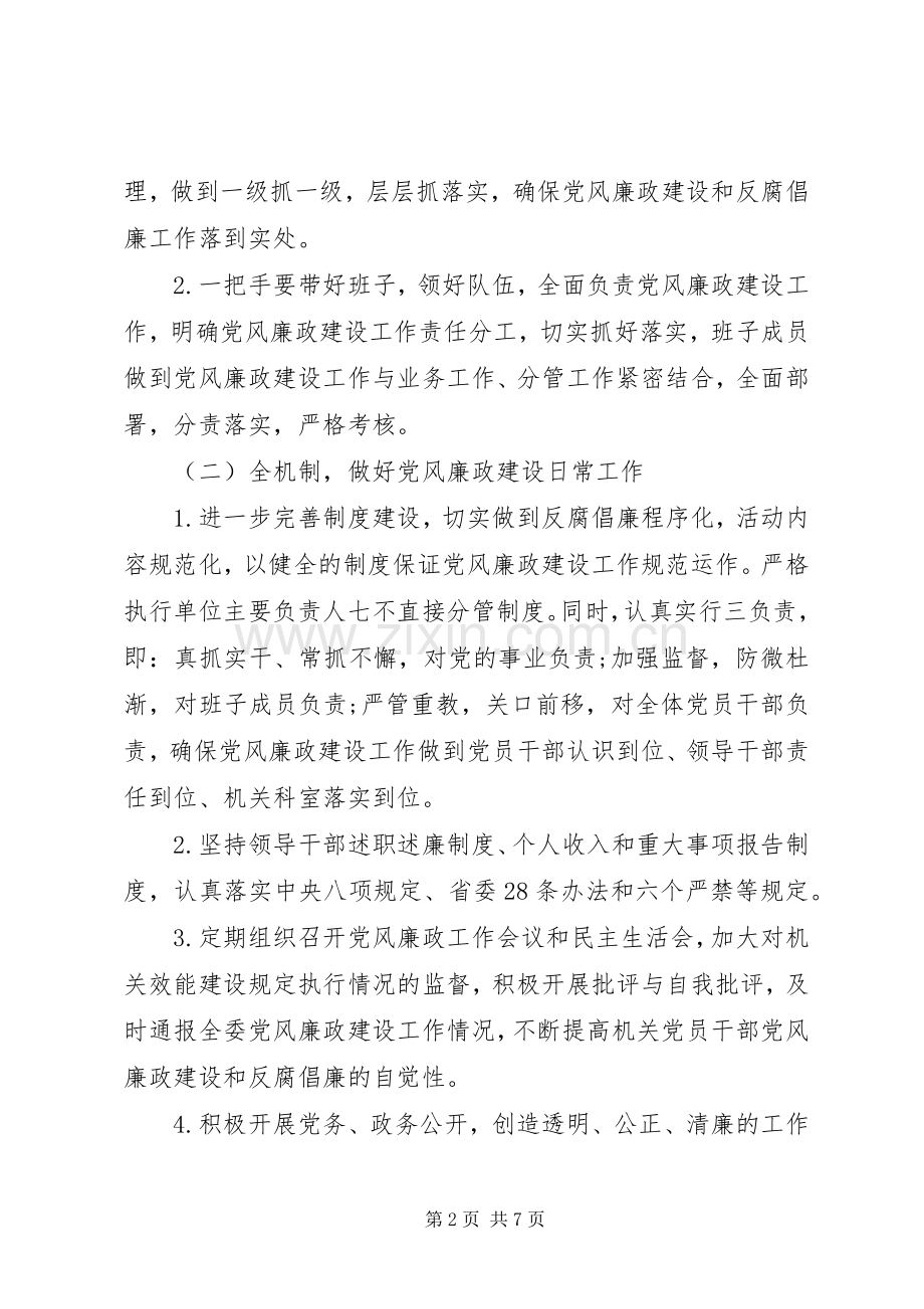 20XX年县旅委党风廉政建设工作计划.docx_第2页