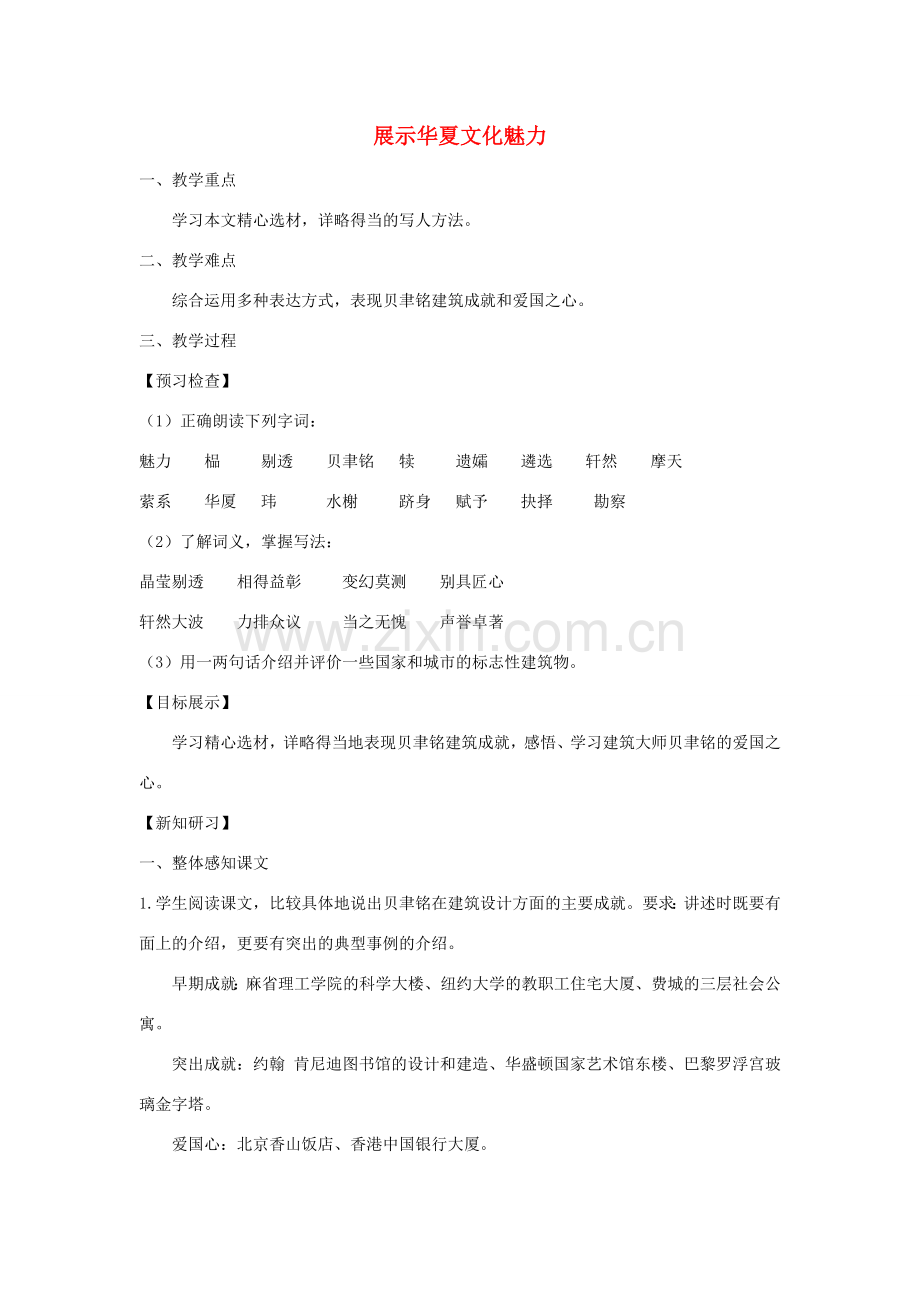 七年级语文下册 第一单元 4展示华夏文化魅力教案 苏教版-苏教版初中七年级下册语文教案.doc_第1页