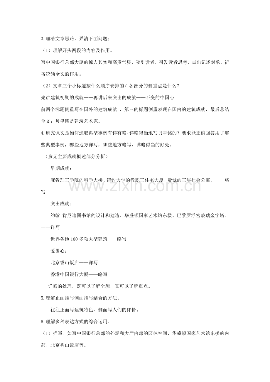 七年级语文下册 第一单元 4展示华夏文化魅力教案 苏教版-苏教版初中七年级下册语文教案.doc_第2页