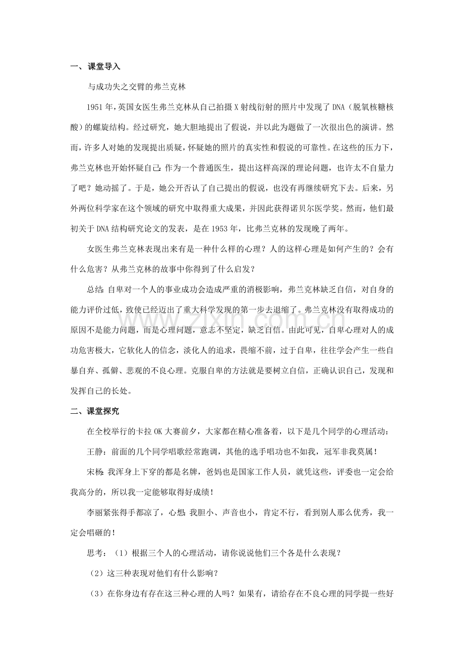 秋八年级道德与法治上册 第一单元 做人之本 1.1 自尊自爱 第3框 不自卑不自负不虚荣教学设计 粤教版-粤教版初中八年级上册政治教案.doc_第2页