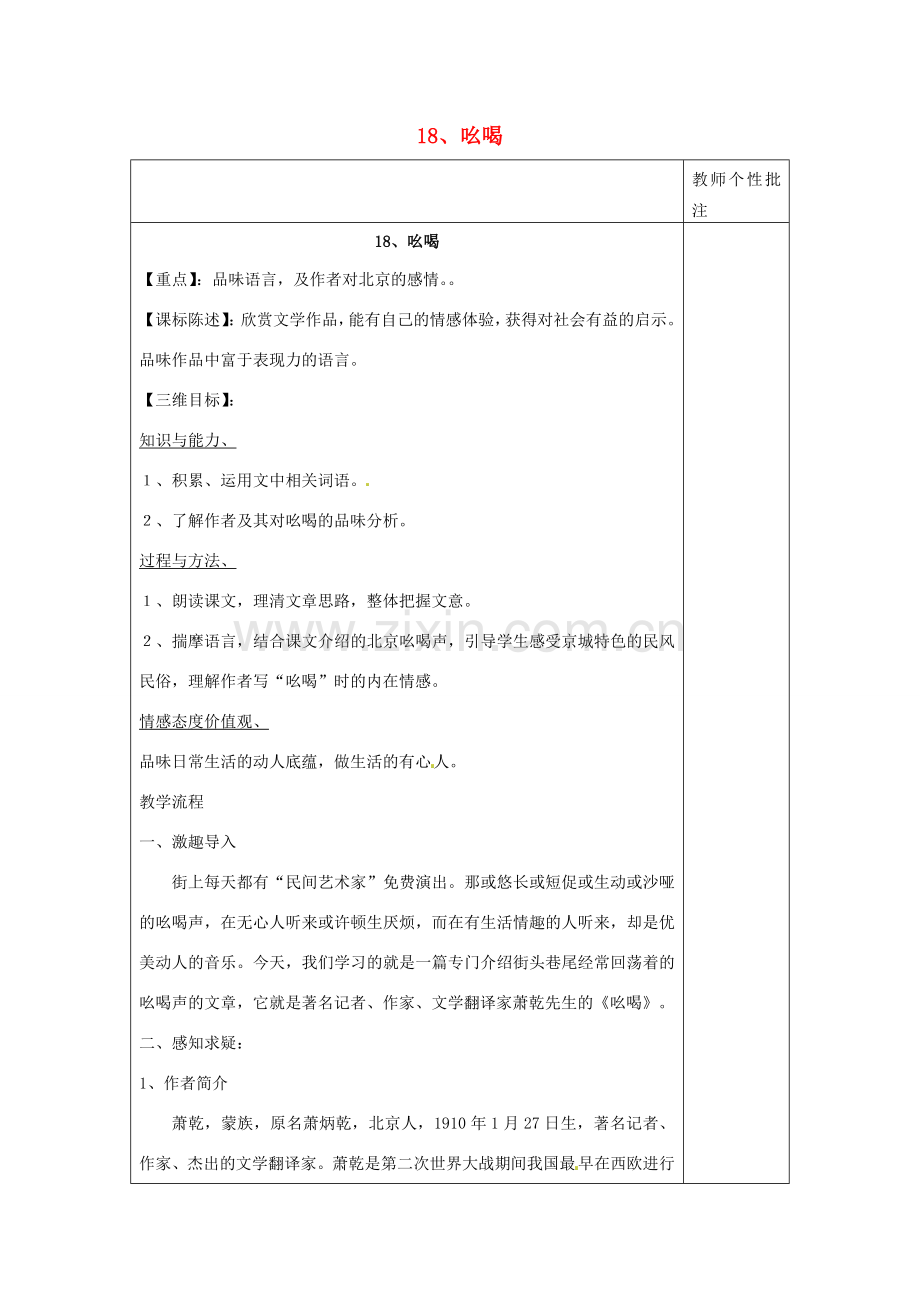 八年级语文下册 第四单元 第18课《吆喝》教案 新人教版-新人教版初中八年级下册语文教案.doc_第1页