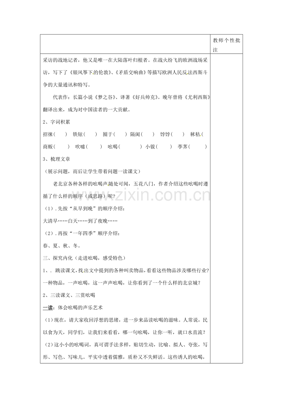 八年级语文下册 第四单元 第18课《吆喝》教案 新人教版-新人教版初中八年级下册语文教案.doc_第2页