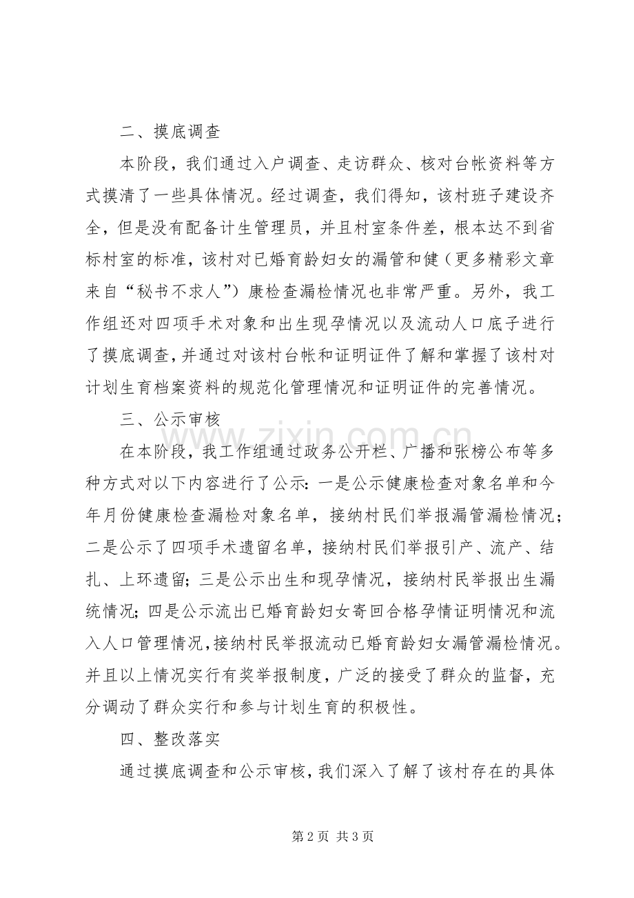 物价局关于二○○四年计划生育攻坚工作的总结 .docx_第2页