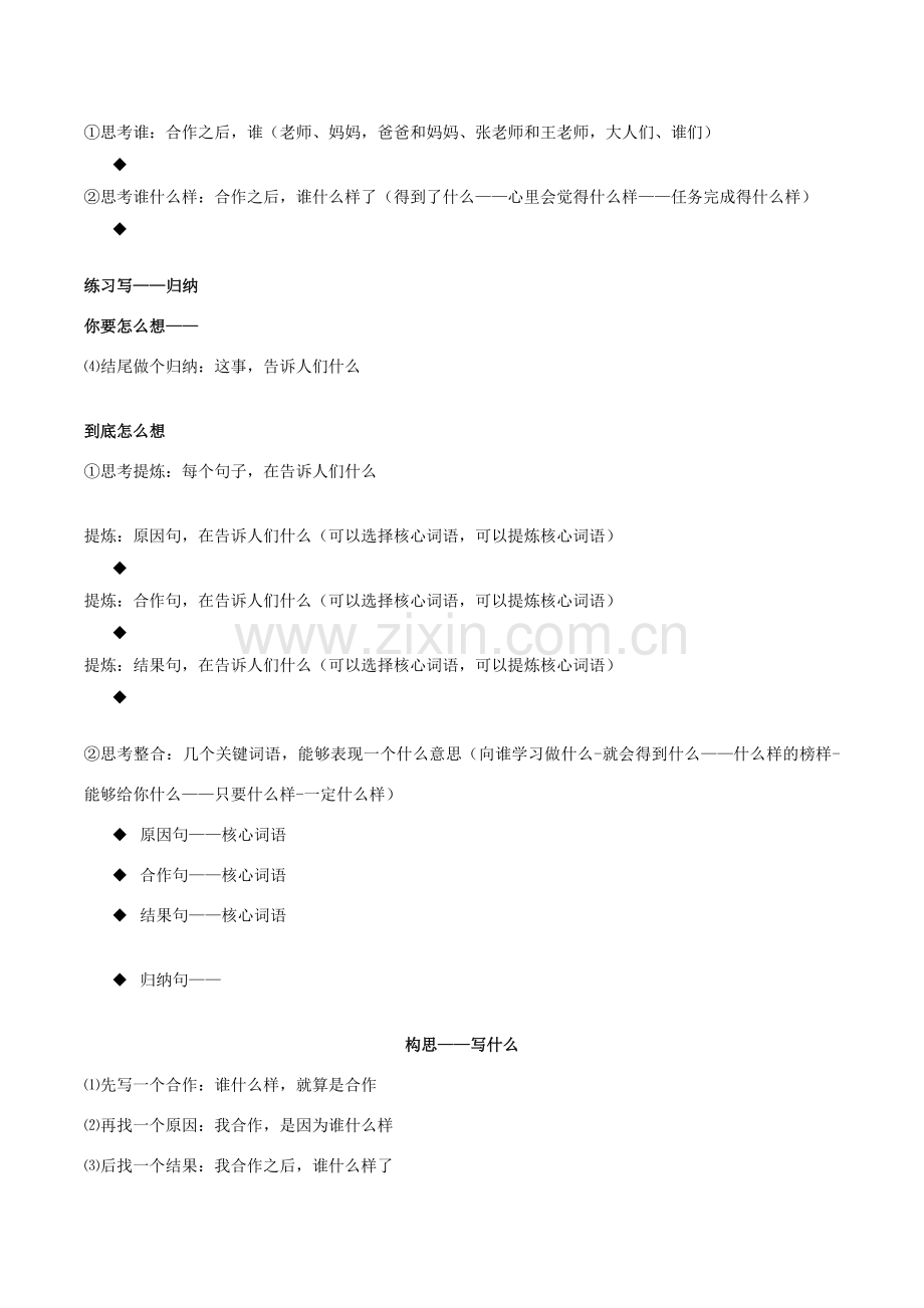 七年级语文上册 作文构思指导—如何教学更有效教案（十） 新人教版-新人教版初中七年级上册语文教案.doc_第2页