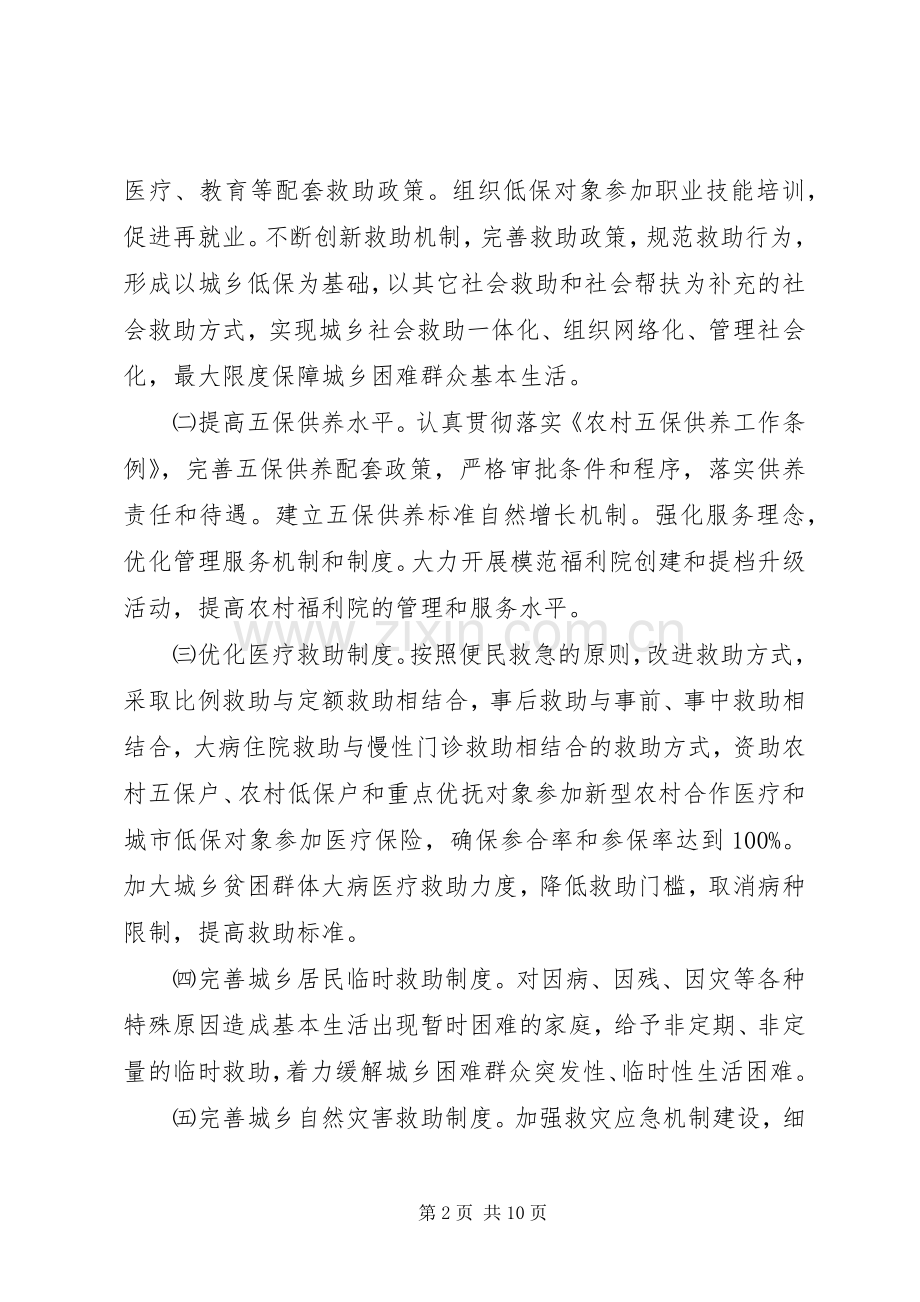 20XX年民政局工作计划范文思路.docx_第2页