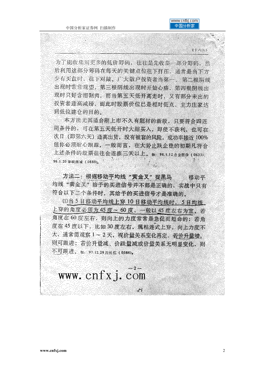 新解黑马18法025.doc_第2页