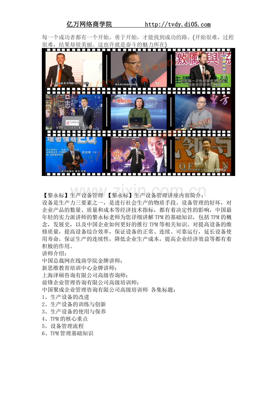 黎永标生产设备管理.doc_第1页