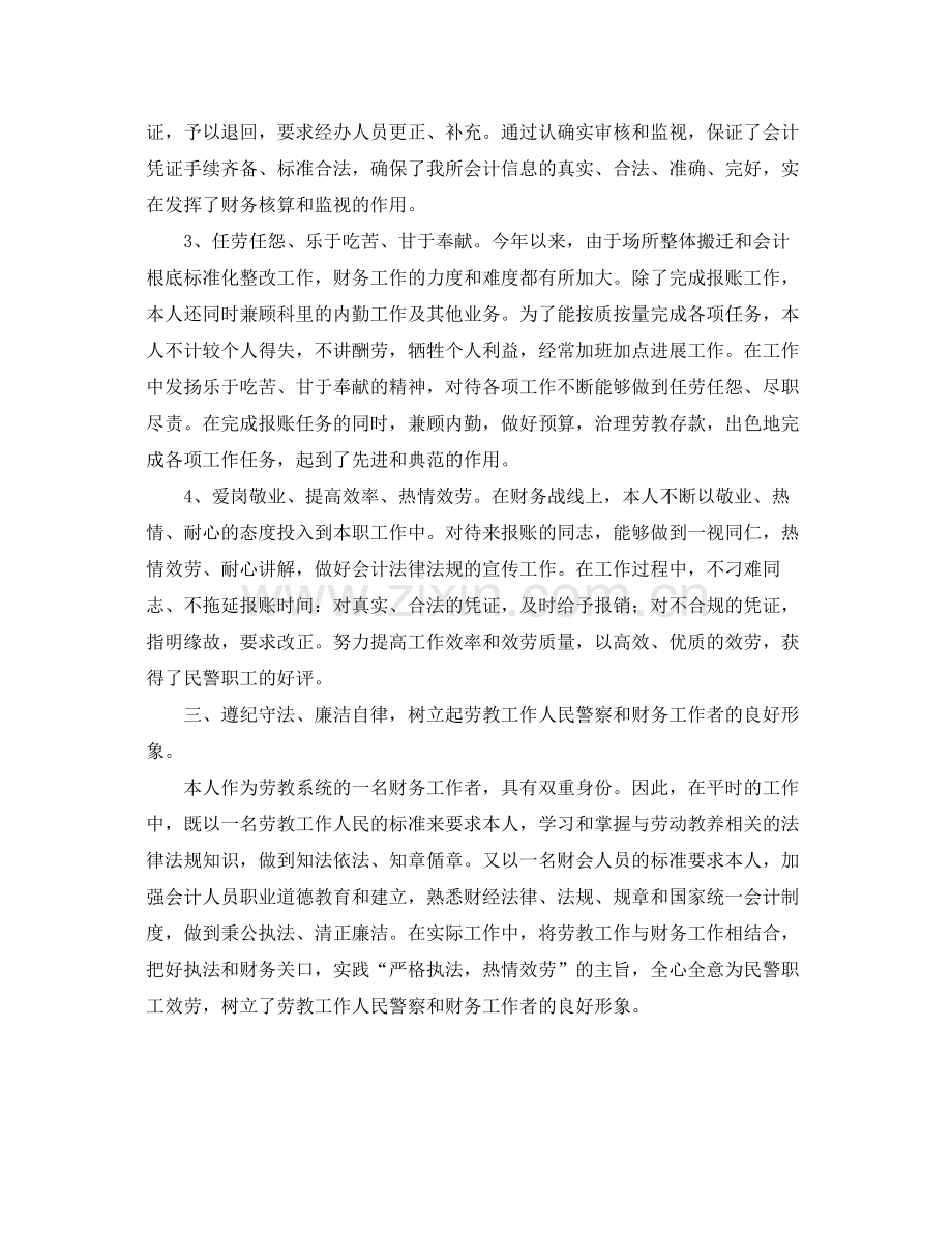 财务工作的自我参考总结（通用）.docx_第2页