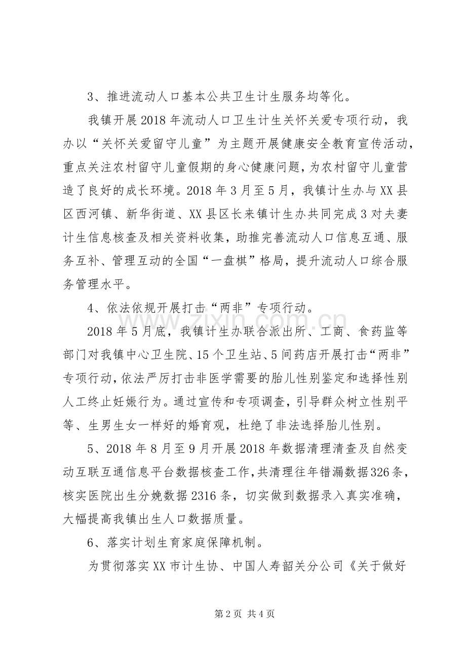 桂头镇XX年度计划生育工作总结.docx_第2页