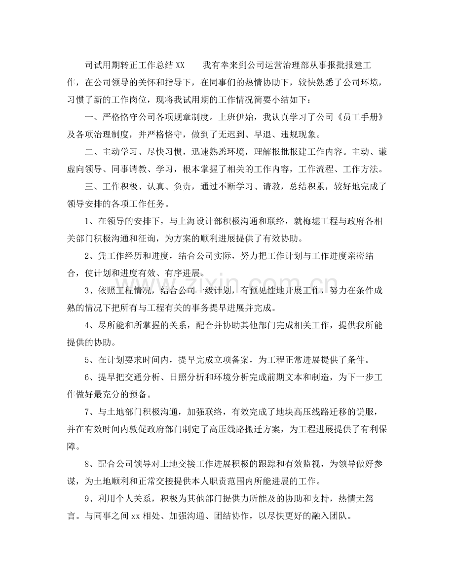 试用期转正个人工作参考总结范文（通用）.docx_第2页