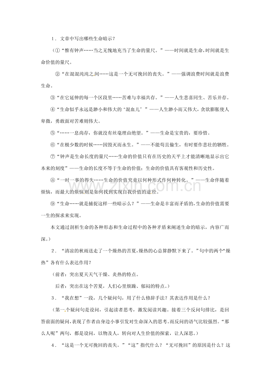八年级语文下册第七单元42《生命的暗示》教案上海版.doc_第2页