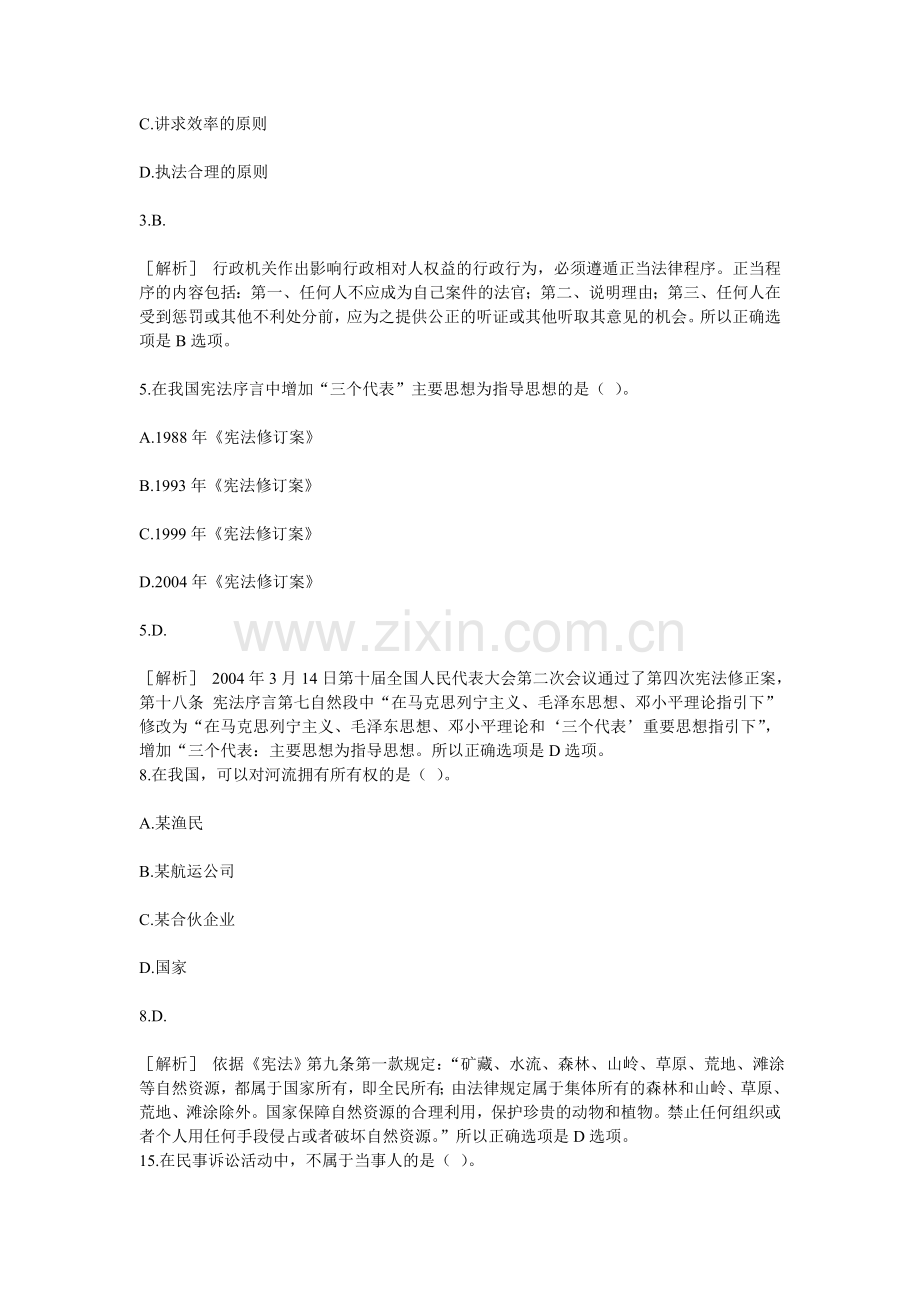 云南省法检系统公务员考试法律专业知识B卷真题...doc_第2页