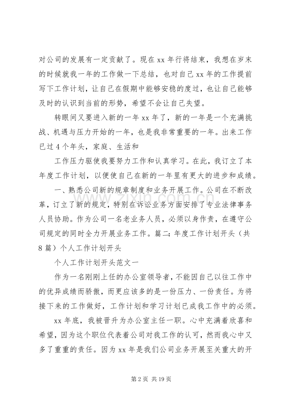 写工作计划开头 .docx_第2页