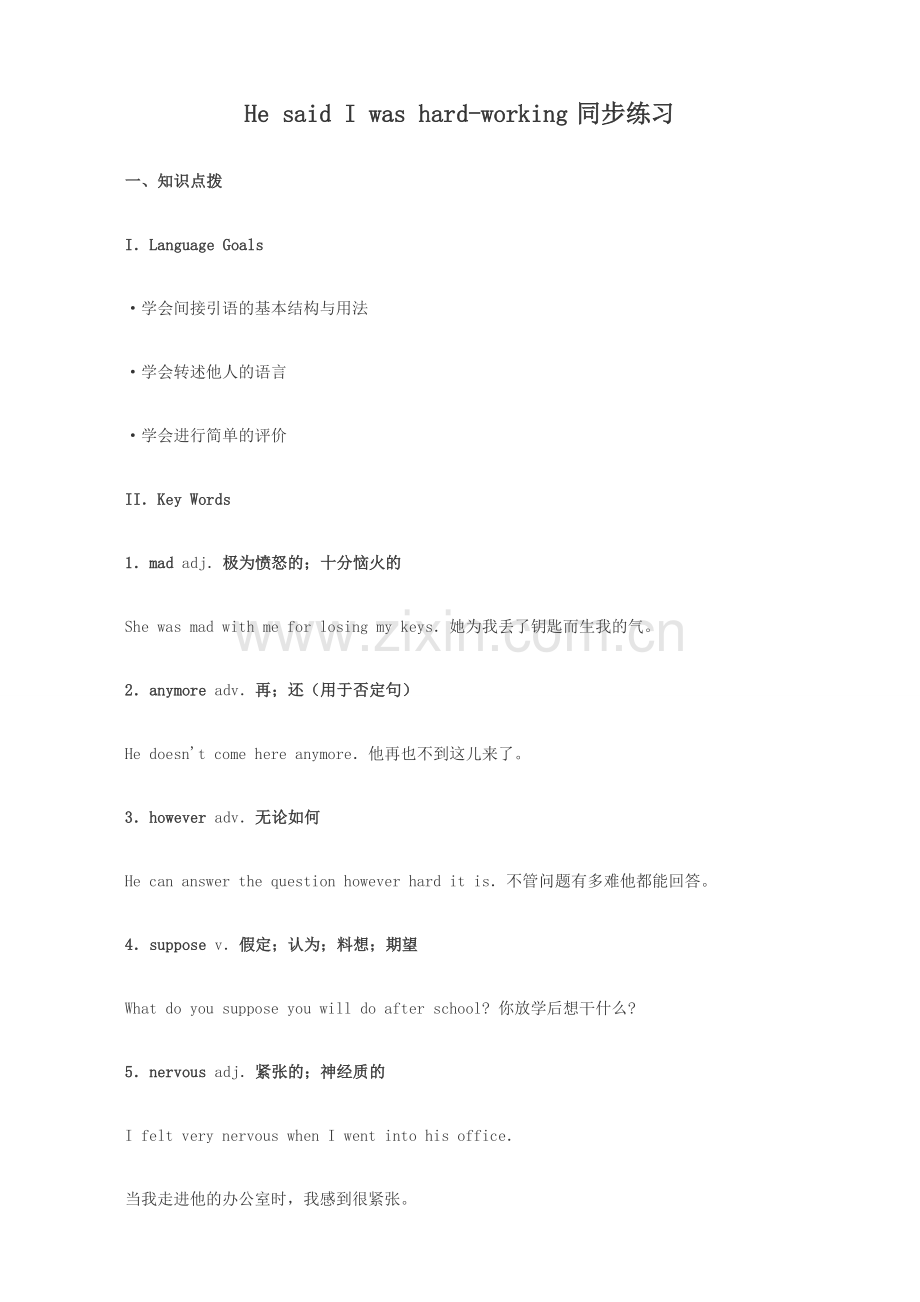 新课标人教版八年级英语下册He said I was hard-working 同步练习.doc_第1页