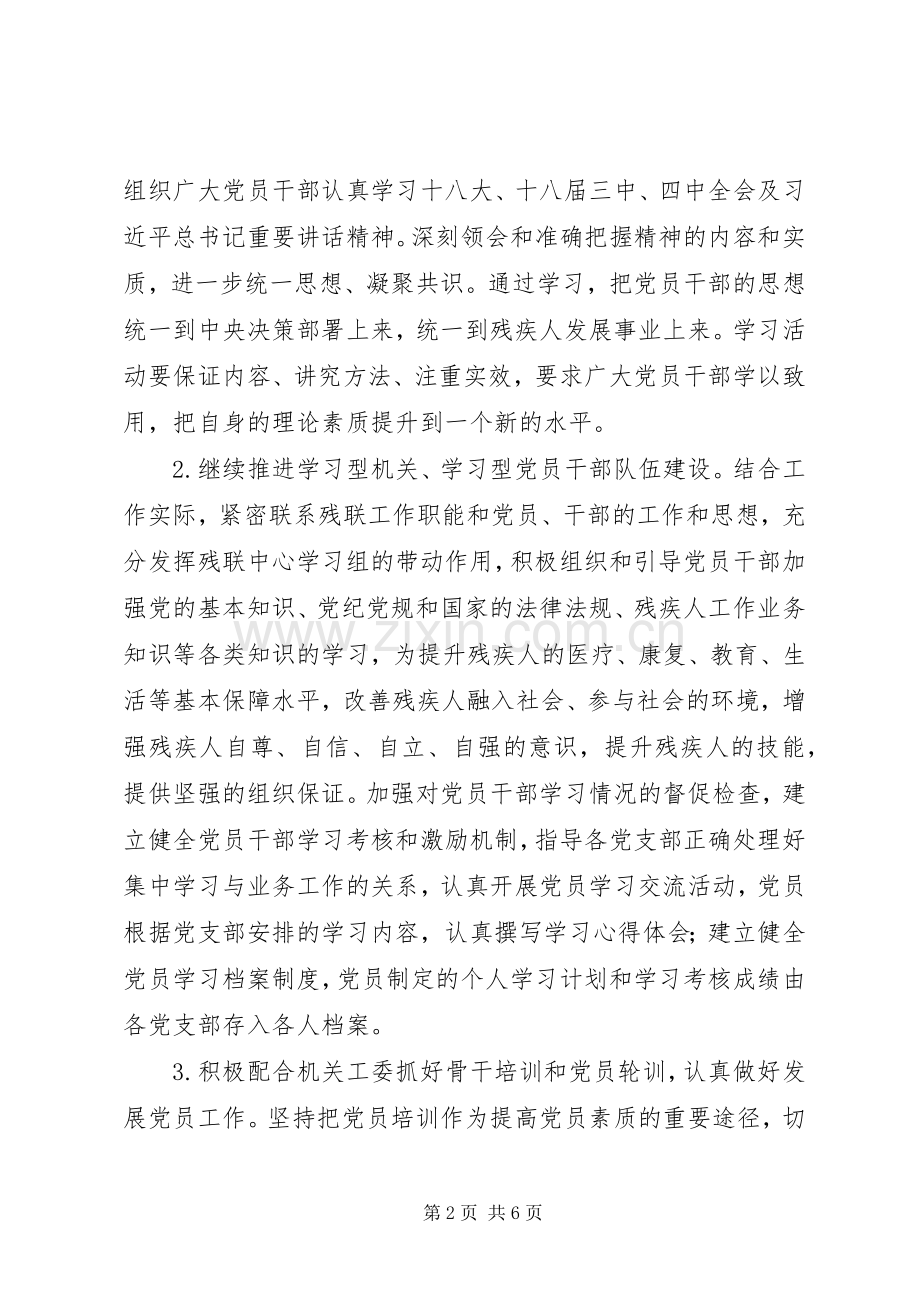 乡镇残联年度党建工作计划.docx_第2页