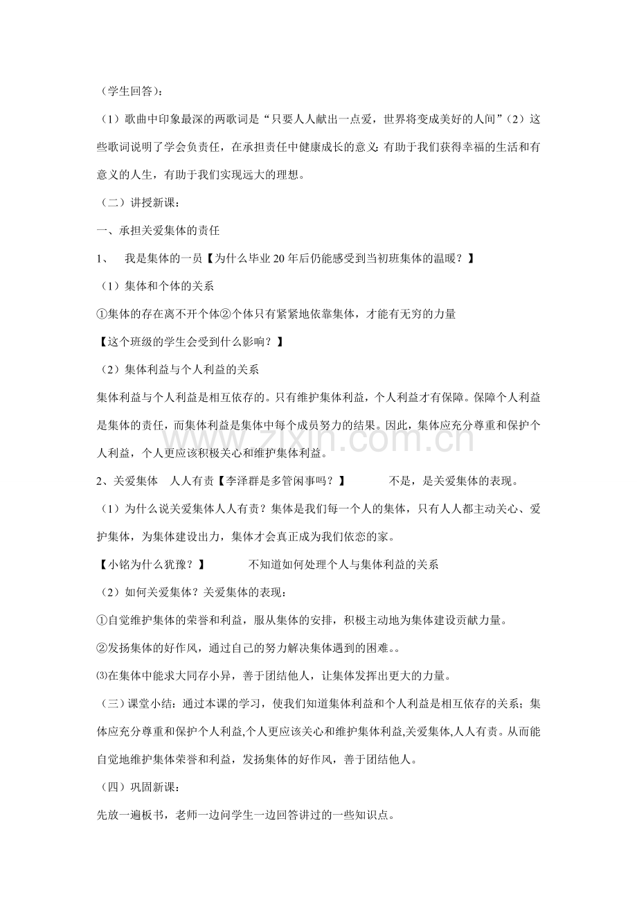 九年级政治第二课《在承担责任中成长》教案.doc_第2页