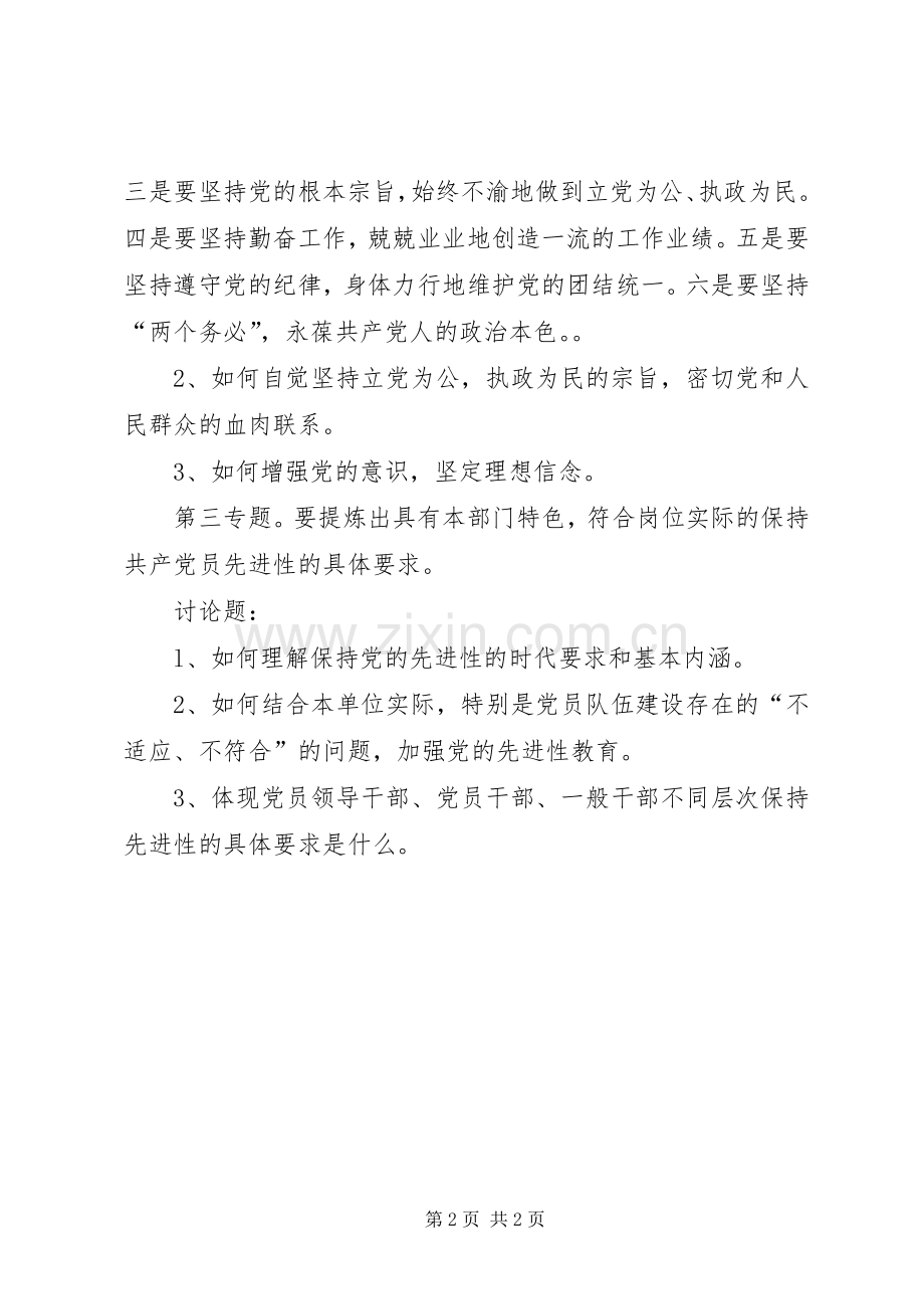 第一阶段集中学习专题安排 .docx_第2页
