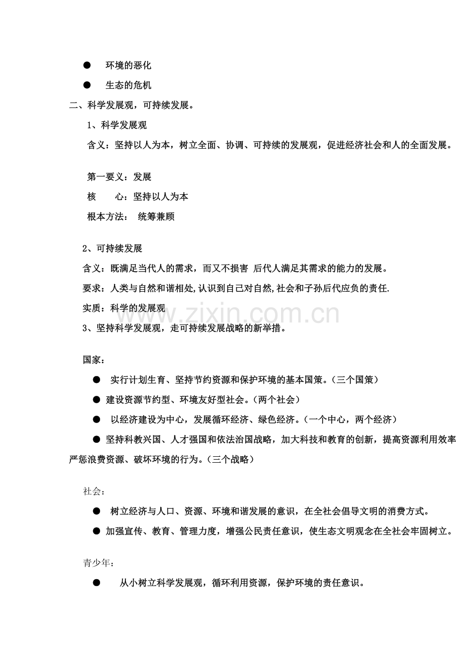九年级政治 专题复习教案 粤教版.doc_第2页
