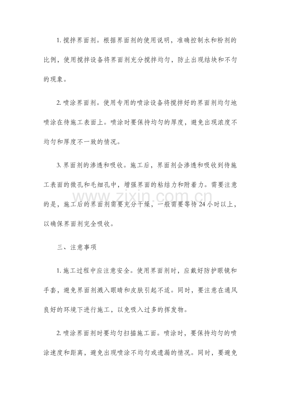 界面剂施工工艺.docx_第2页