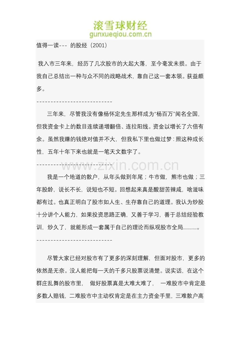值得一读---的股经.doc_第1页