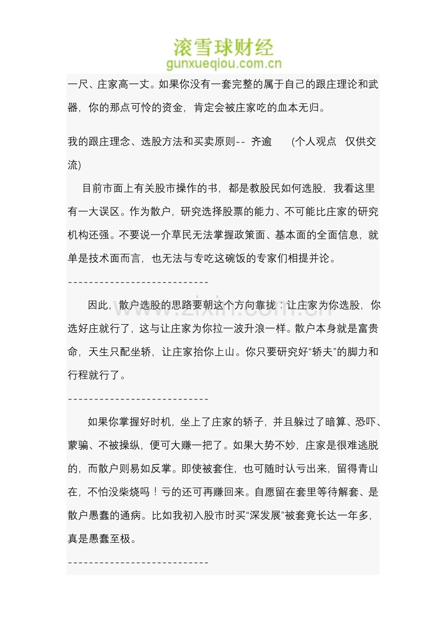 值得一读---的股经.doc_第2页