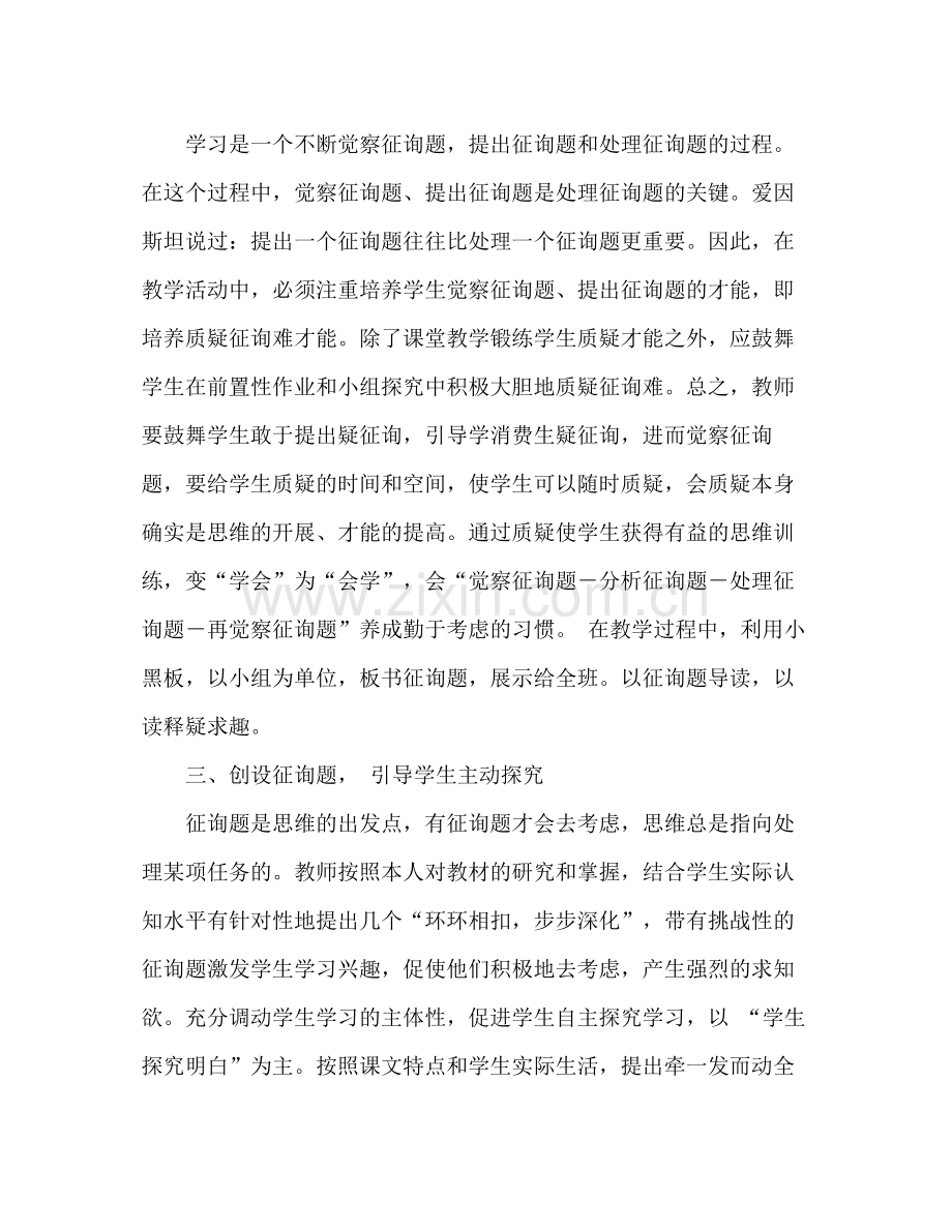 秋季语文教学工作参考总结.docx_第2页