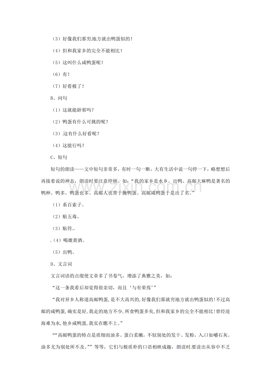 天津市静海县大邱庄镇中学八年级语文下册 第十七课《端午的鸭蛋（二）》教案 新人教版.doc_第2页