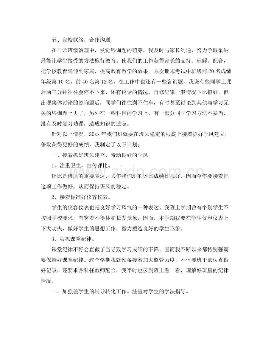 教学工作参考总结高中班主任个人年终教学工作参考总结.docx_第2页