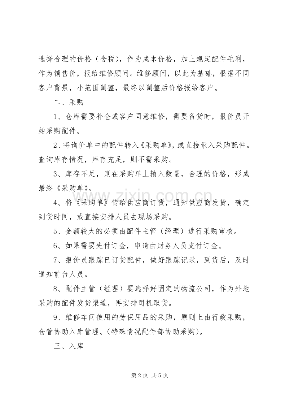 配件计划与管理制度_1 .docx_第2页