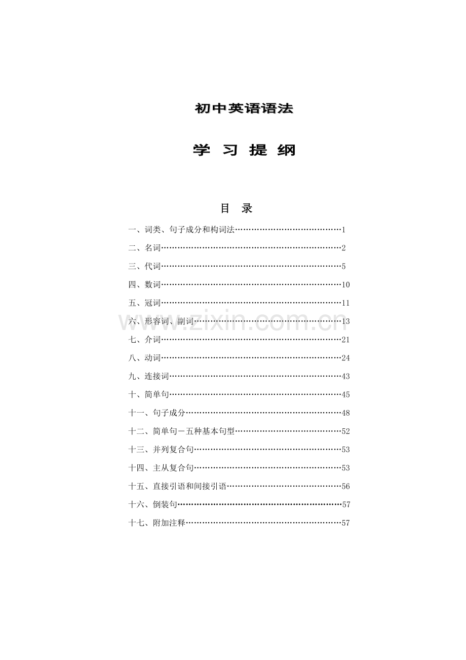 初中英语语法复习资料.doc_第1页