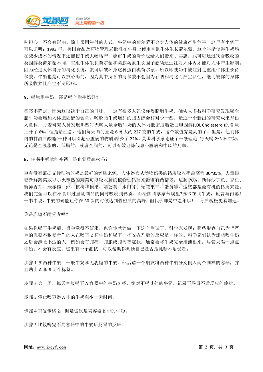 牛奶真的健康吗？.doc_第2页