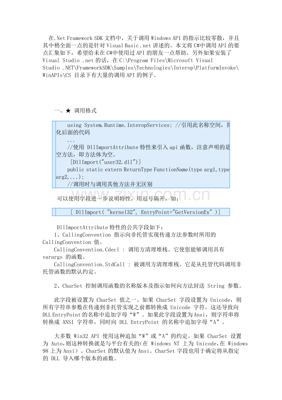 C#中调用WindowsAPI的要点.doc_第1页