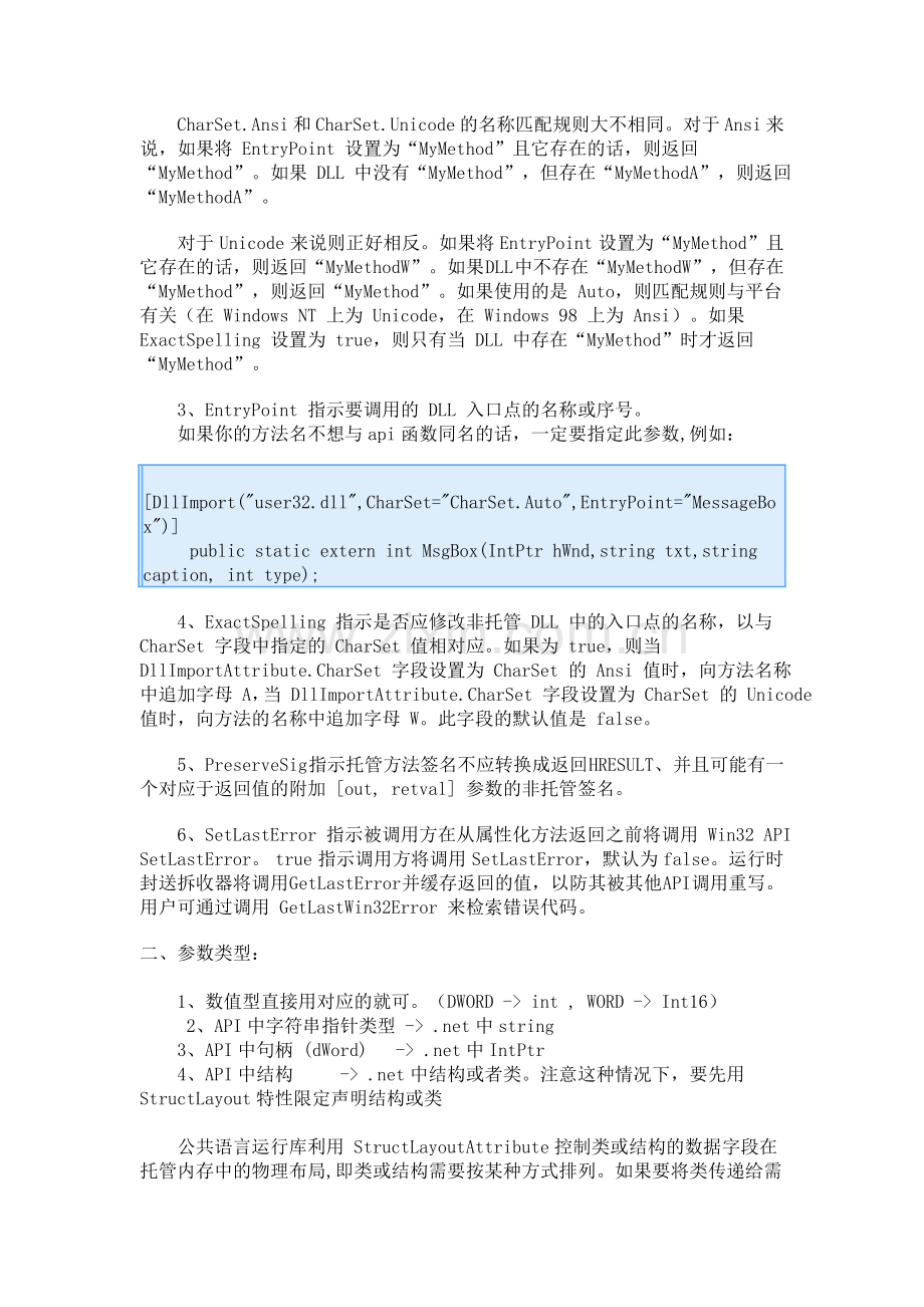 C#中调用WindowsAPI的要点.doc_第2页