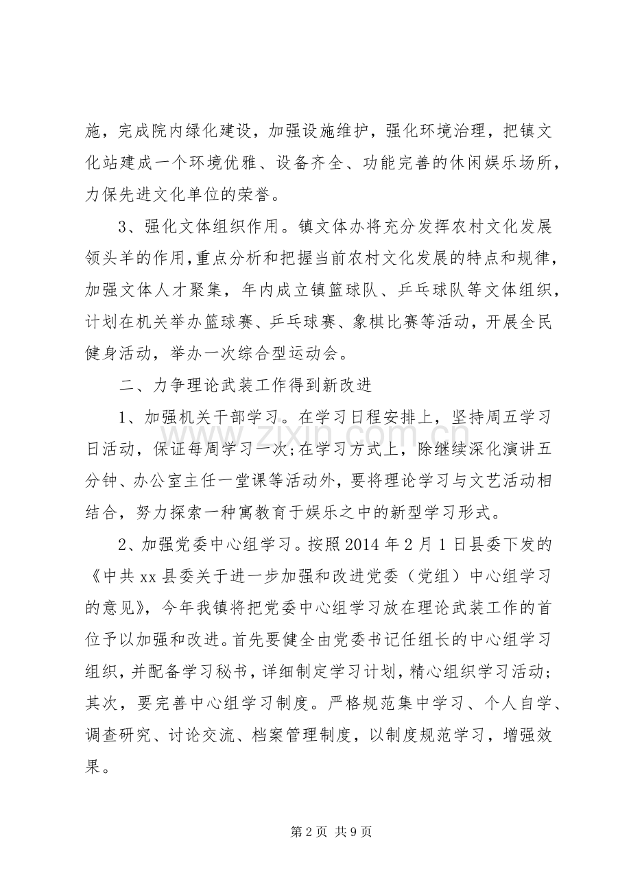 XX年年度宣传计划.docx_第2页