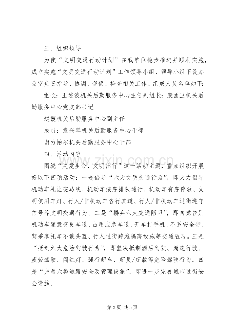 高XX县区文明交通行动计划实施方案 .docx_第2页