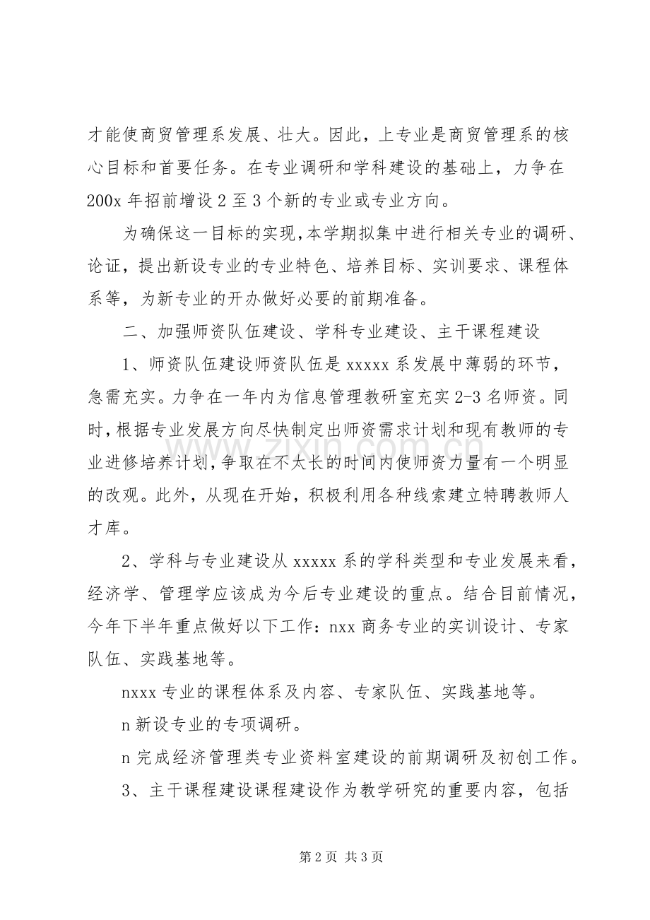 XX村环境整治实施方案学院XX系工作计划及实施方案.docx_第2页
