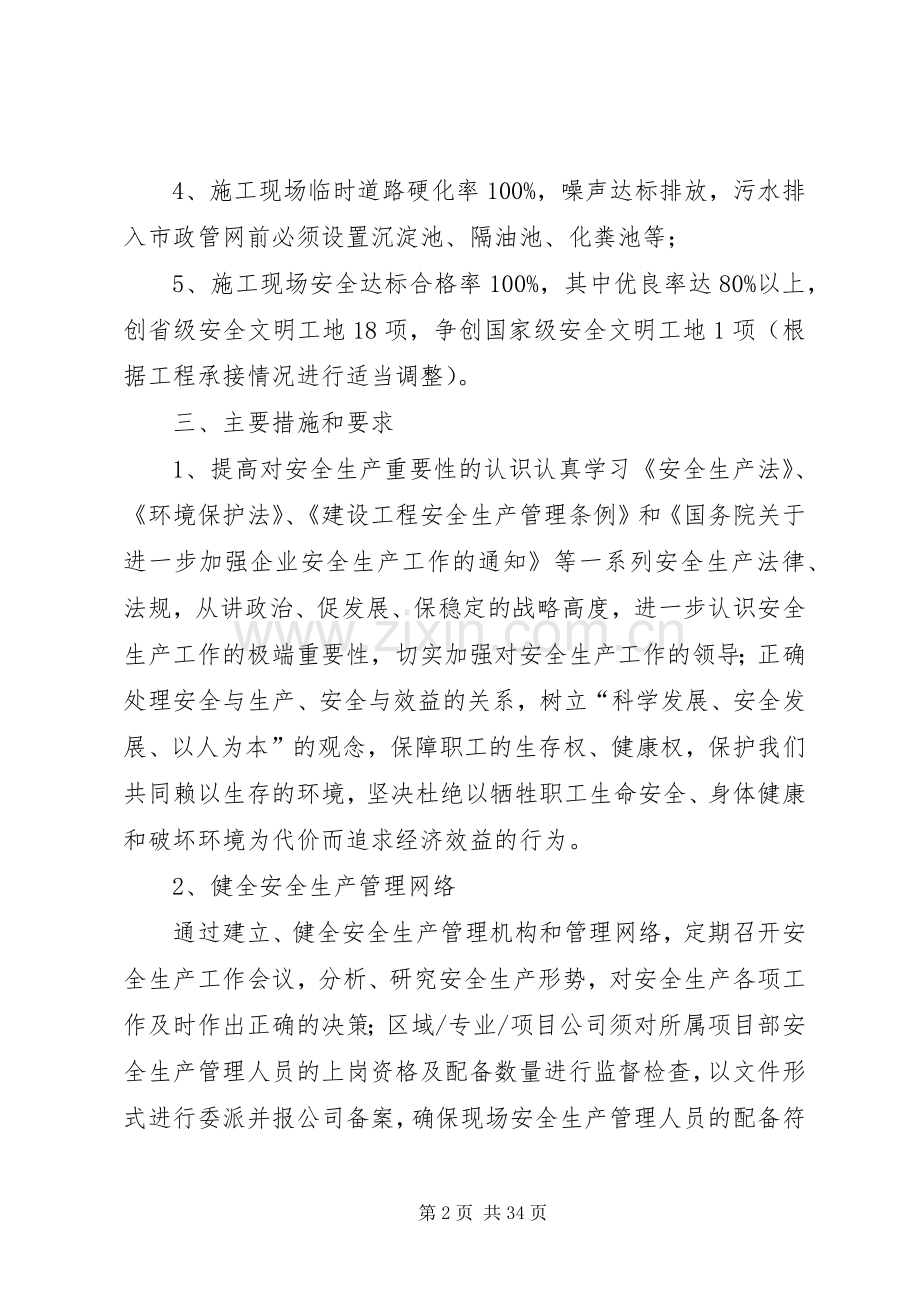 年第四季度建筑企业安全工作计划.docx_第2页