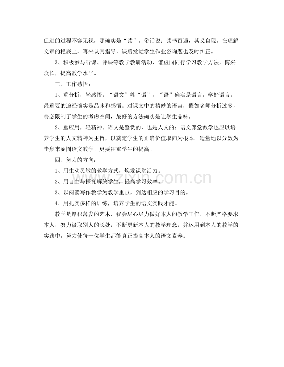 教学工作参考总结第一学期九年级语文教学工作参考总结.docx_第2页