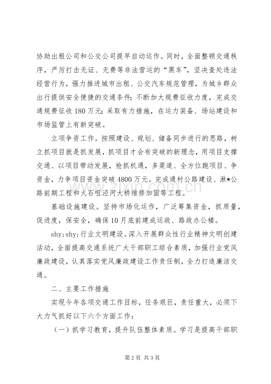 交通局年度工作计划 .docx_第2页
