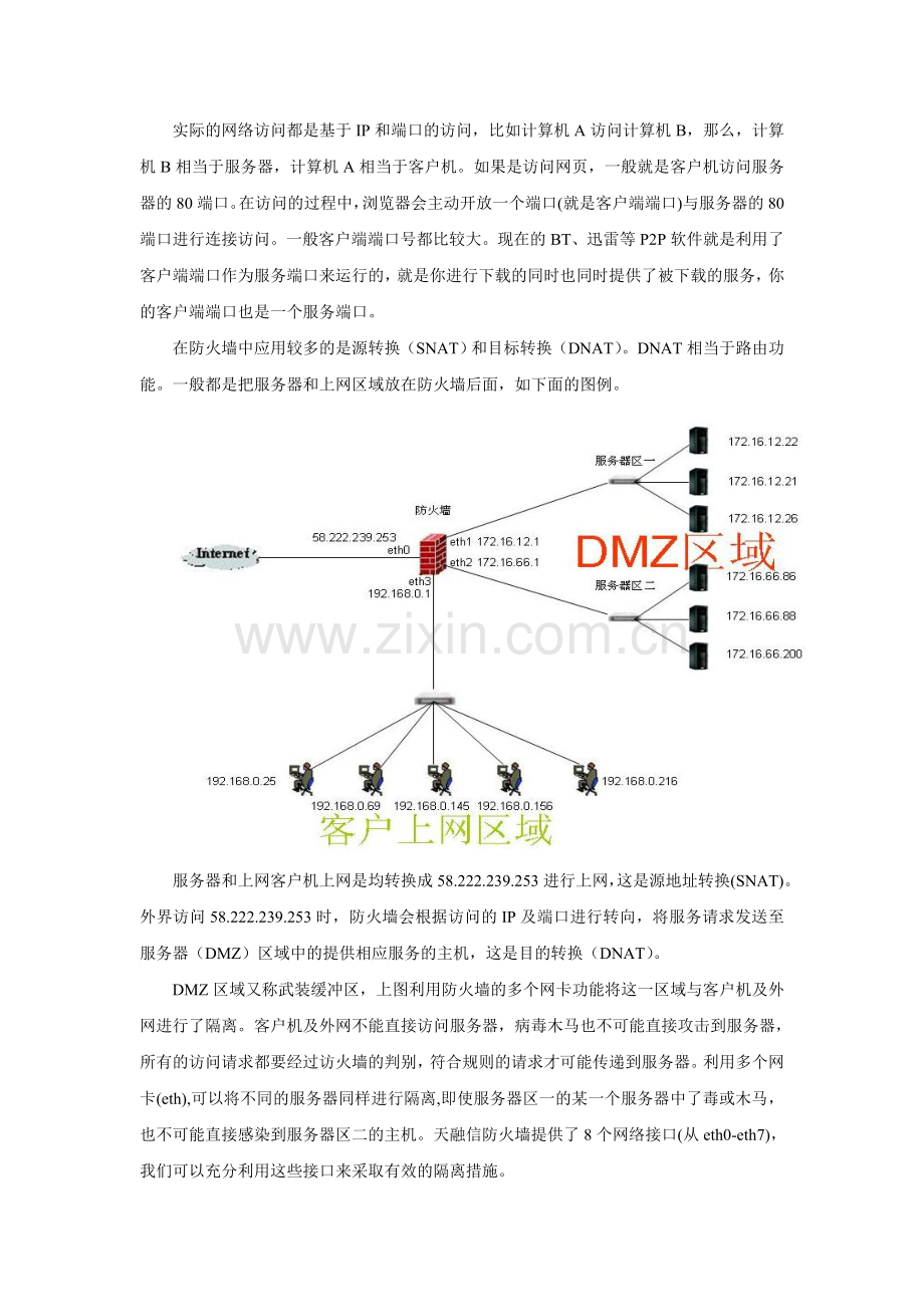 天融信防火墙配置指南.doc_第2页