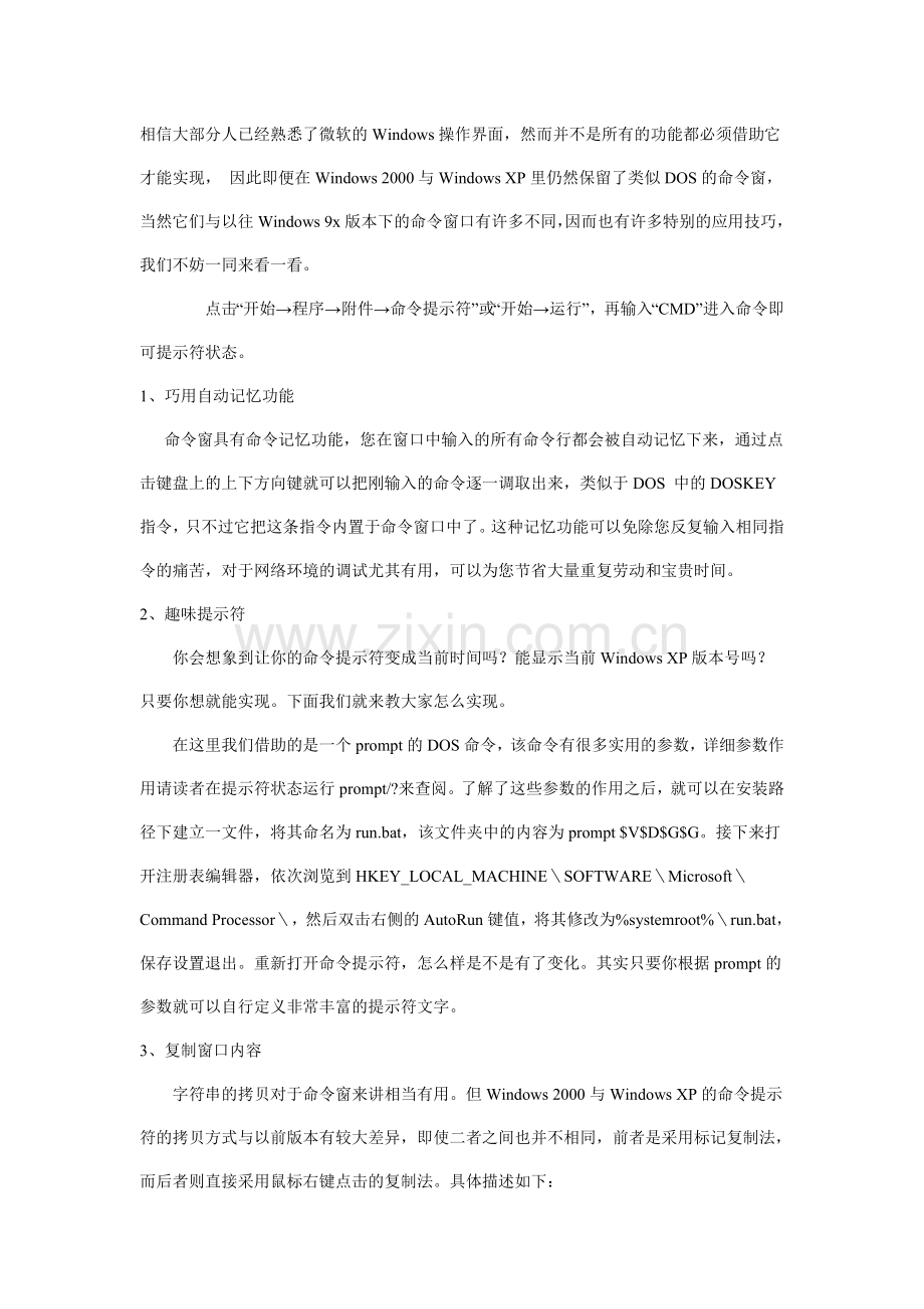 Windows命令提示符使用技巧.doc_第1页