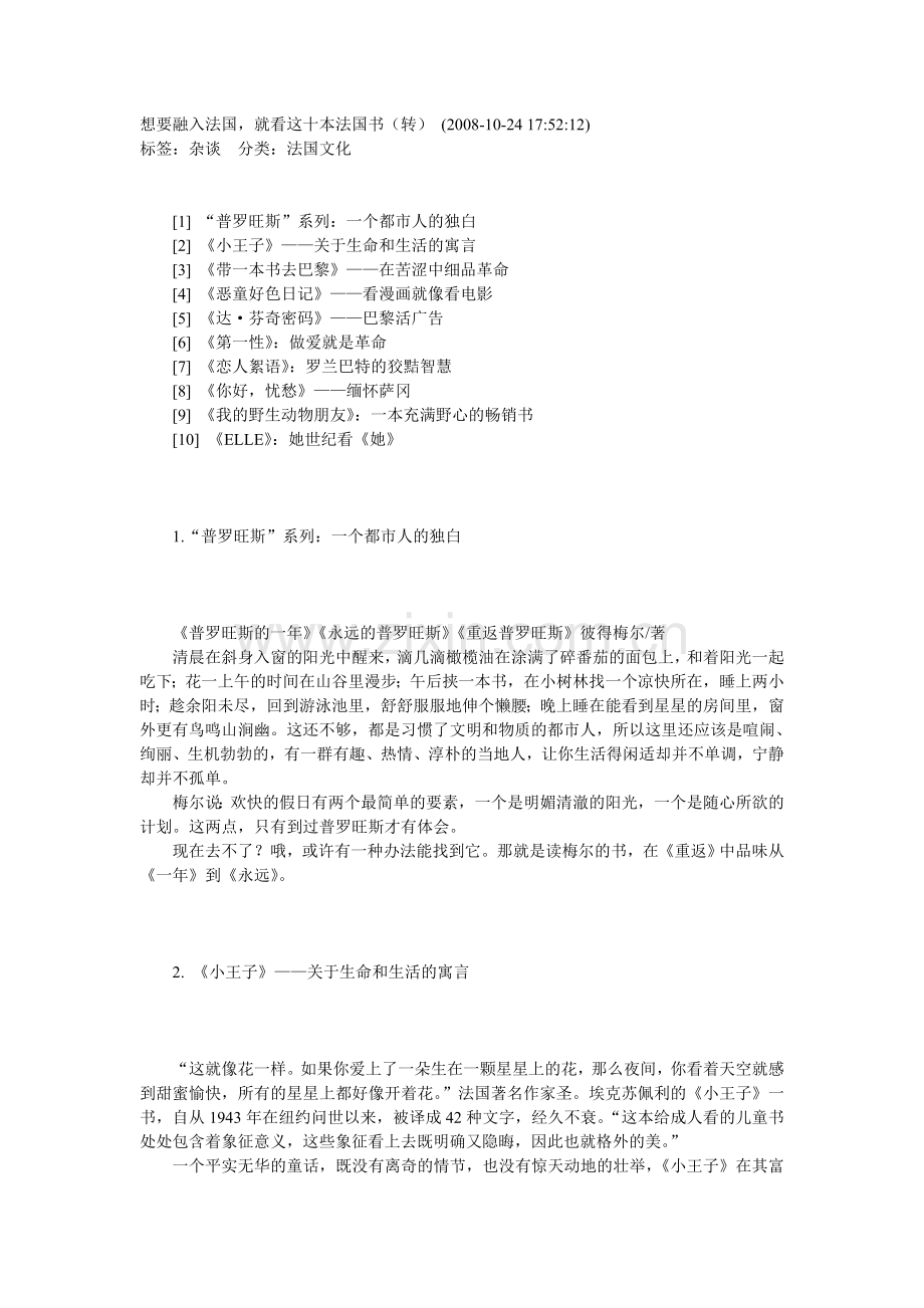 想要融入法国就看这十本法国书.doc_第1页