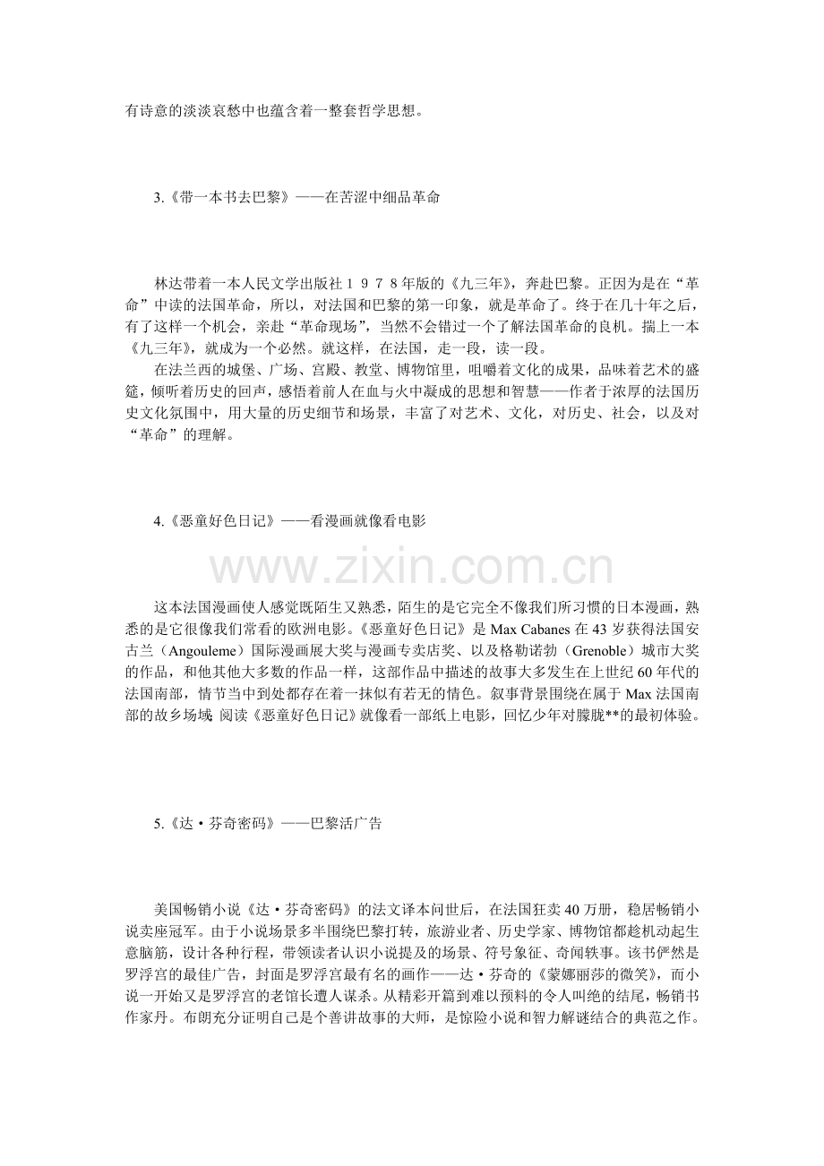 想要融入法国就看这十本法国书.doc_第2页